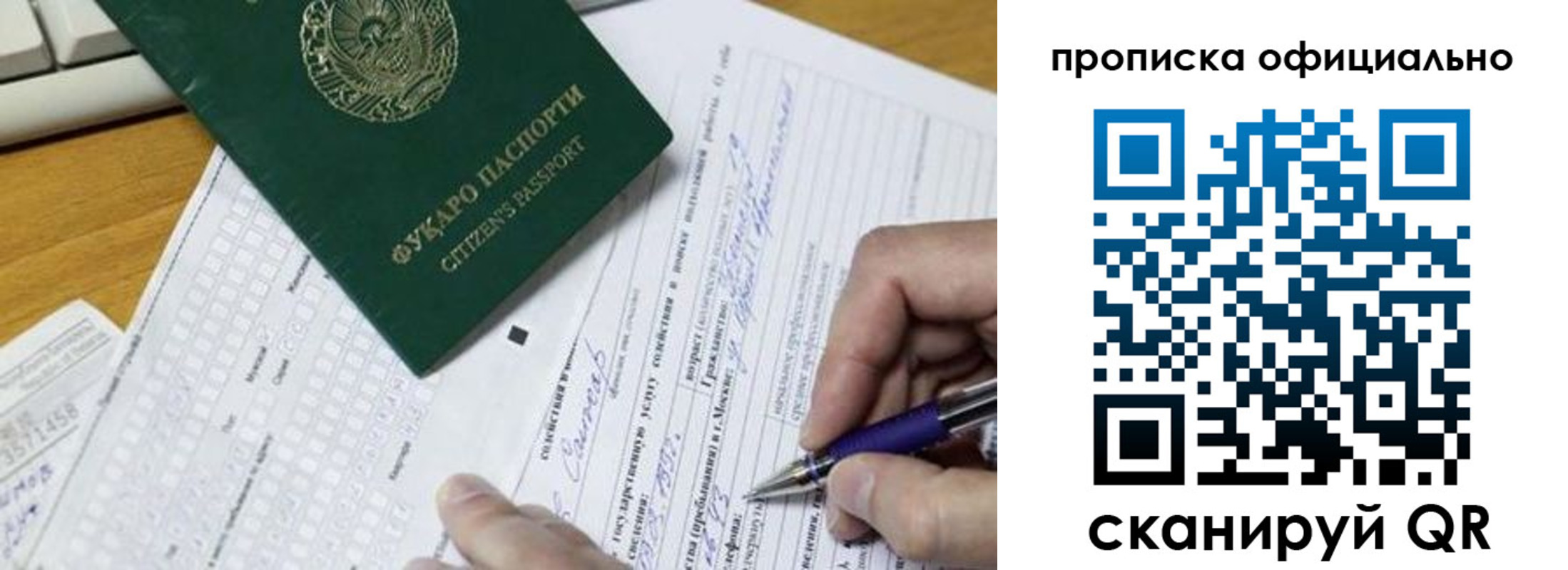 прописка регистрация в Белгороде
