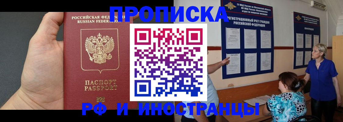 купить прописку в Белгороде