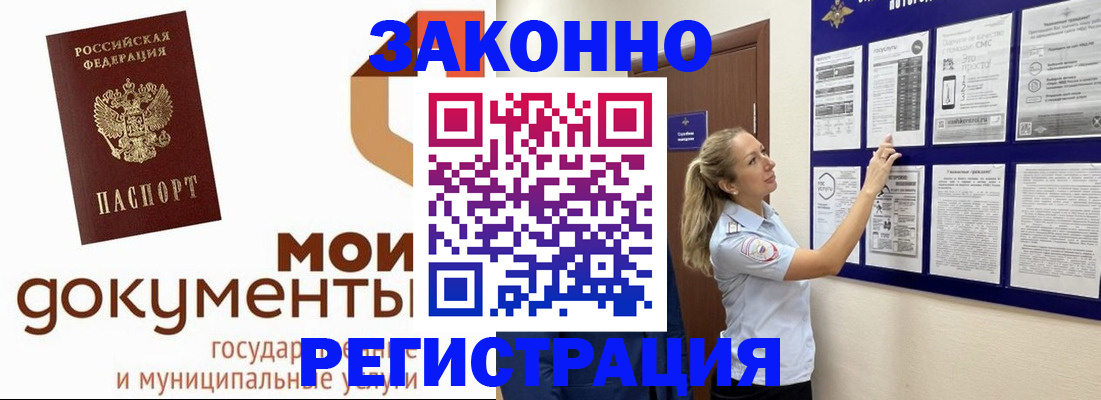 временная регистрация для всех в Белгороде