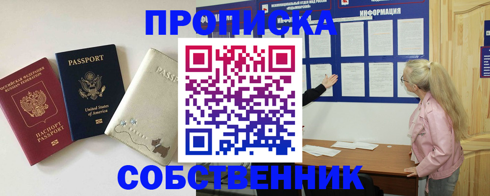 прописка для школы в Белгороде