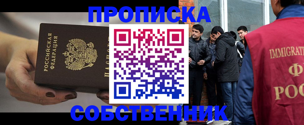 прописка штамп в Белгороде